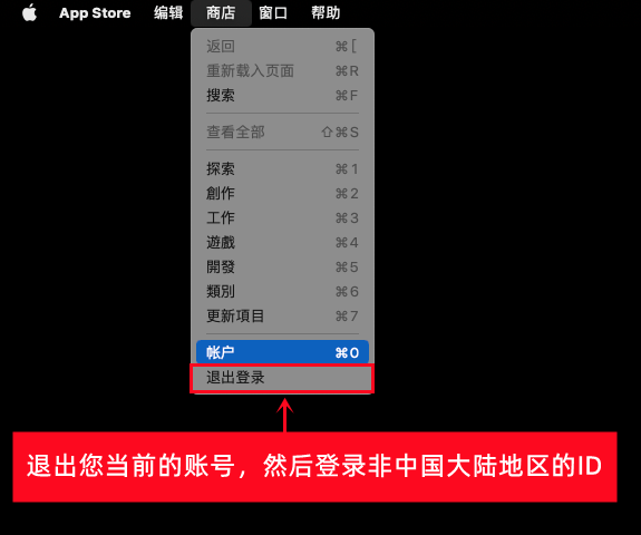 在 App Store 内管理商店账号