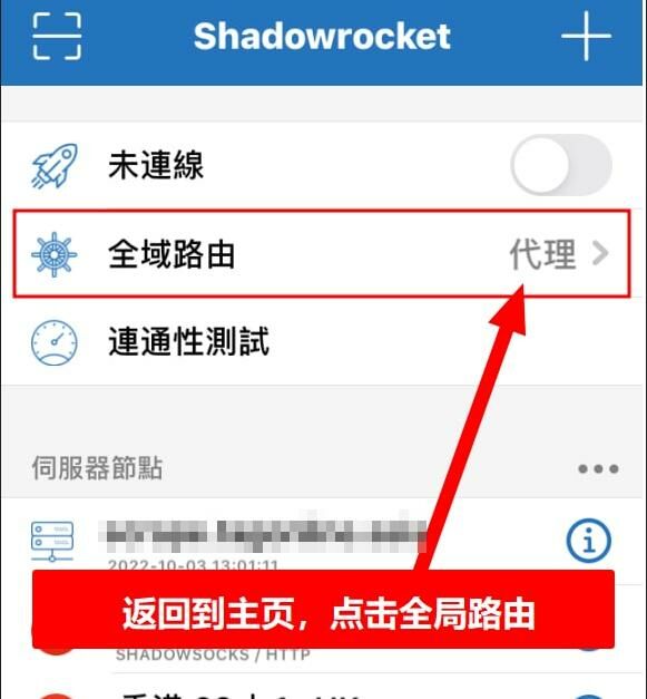 打开全局路由设置