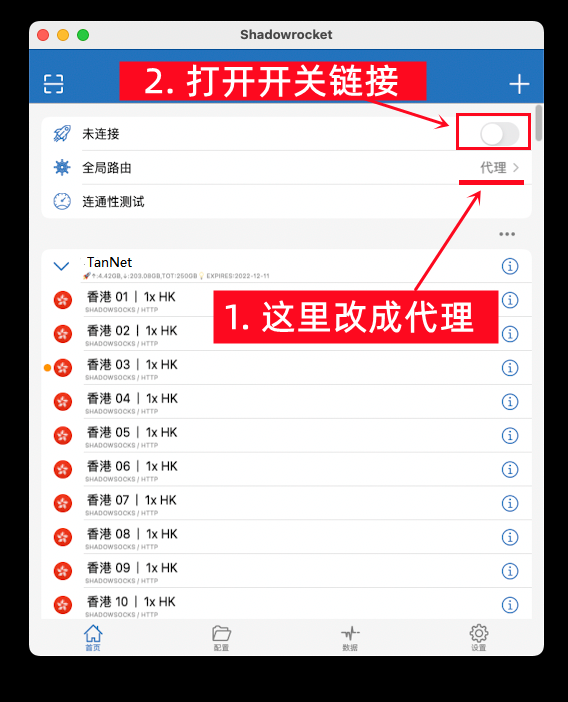 打开 Shadowrocket 连接开关