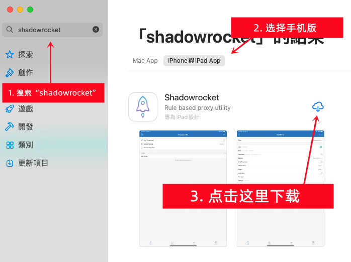 在 Mac App Store 下载 Shadowrocket
