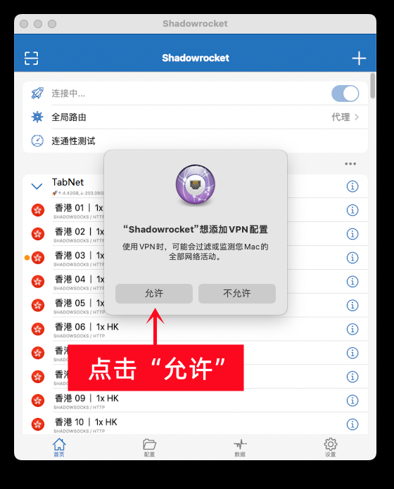 在 macOS 系统提示中点击允许