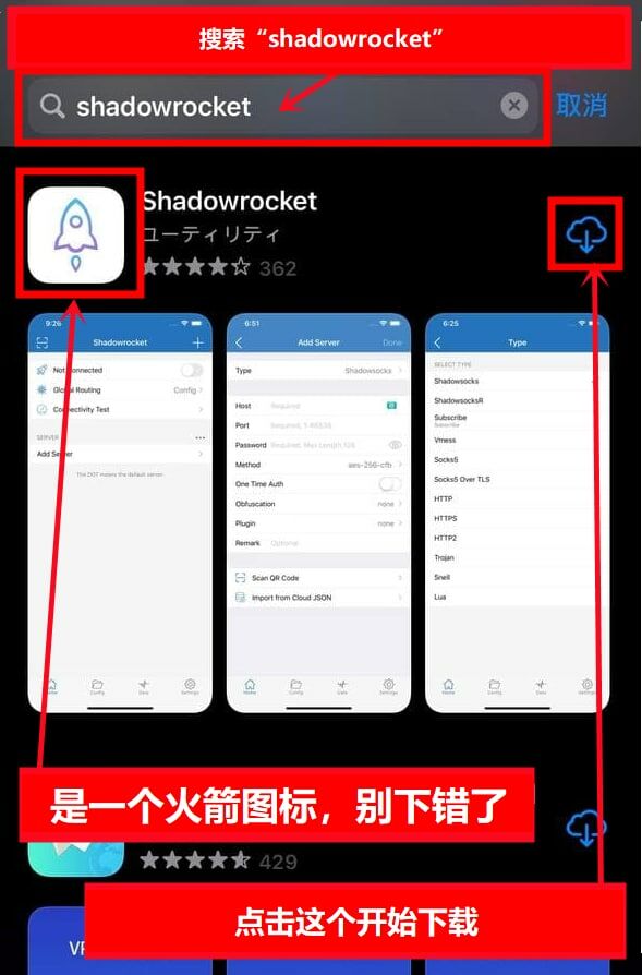在 App Store 核对 Shadowrocket 应用