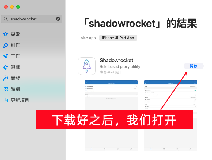 在 Apple 芯片 Mac 上打开 Shadowrocket