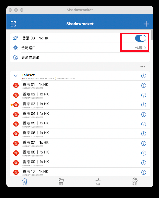 Shadowrocket 连接成功状态